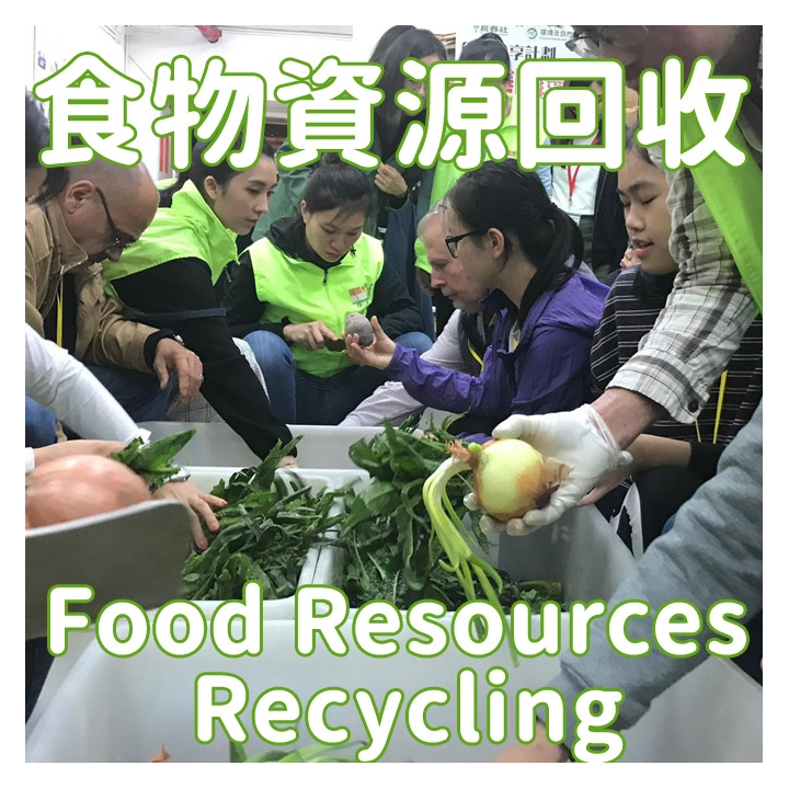 食物資源回收 Food Resources Recycling